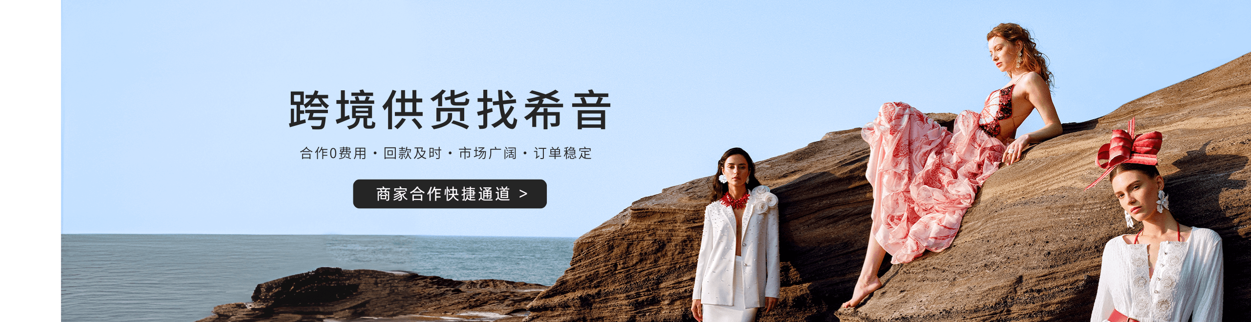 SHEIN自营招商